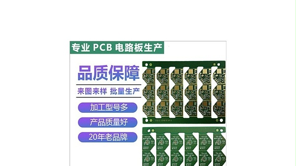 PCB电路板