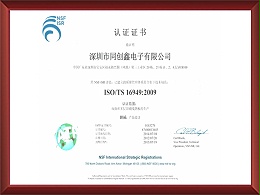 同创鑫-国际质量体系认证证书